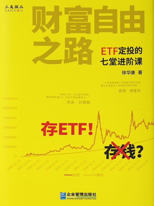 Title details for 财富自由之路 by 徐华康 - Available